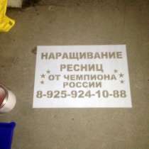 Реклама на асфальте, в Москве