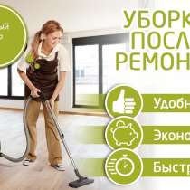 Уборка! сделаем ваш дом чистый 0714755860 Вайбер-вотсап, в г.Донецк