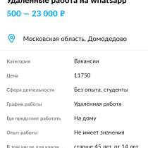 Удаленная работа. Ничего сложного нет. Пиши, в Москве