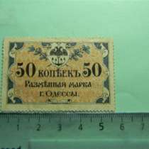 50 копеек,1917-1918,VF/XF, Разменная марка г.Одессы, АД 3653, в г.Ереван