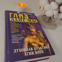 Книга: глаз Данг-мы. Е. И. Рерих, в Новосибирске