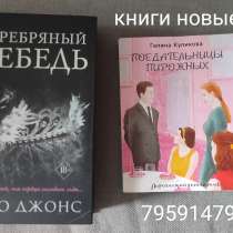 Книги новые, в г.Луганск
