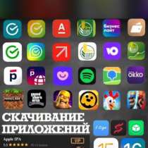 Установка приложение на iPhone, в Москве