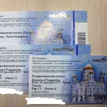 Билеты на новогоднюю ёлку, в Москве