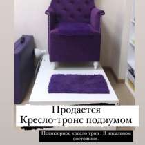 Педикюрное кресло трон, в Ставрополе