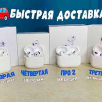 AirPods 2/3/4/ Pro 2, в Екатеринбурге