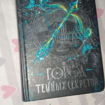 Книга Пандемониум«город темных секретов», в Екатеринбурге