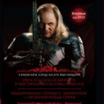 DVD "Роль владельца бизнеса в постр, в Челябинске
