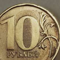 Брак монеты 10 рублей 2011 года, в Санкт-Петербурге