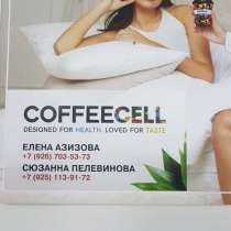 Кофе с императорским женьшенем Coffeecell, в г.Астана