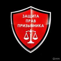 Защита прав призывника, в Москве