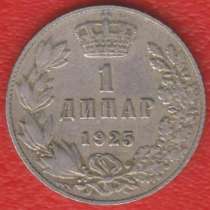 Югославия 1 динар 1925 г. КСХС молния, в Орле