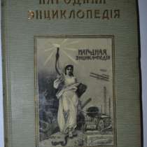 Народная энциклопедия научных и прикладных знаний, в Москве