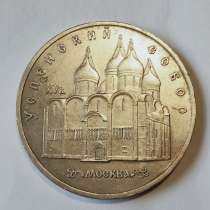 5 рублей 1990 года, в Санкт-Петербурге