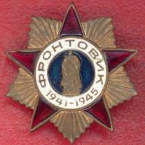 Знак Фронтовик, в Орле