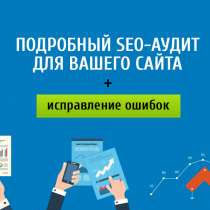 Анализ сайтов и их исправление, в Брянске