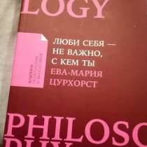 Книга по психологии, в Москве