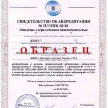 Аккредитация лабораторий неразрушающего контроля, в Тюмени