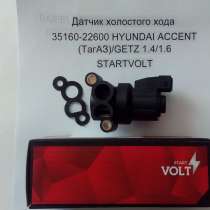 Продаем датчики и регуляторы для Accent, в Екатеринбурге