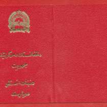 Афганистан удостоверение к ордену с печатью герб 1980 #6, в Орле