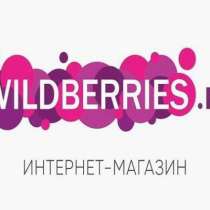 Прибыльный магазин на WILDBERRIES, в г.Минск