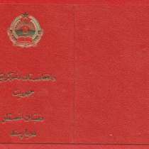 Афганистан удостоверение к ордену с печатью герб 1980 #5, в Орле