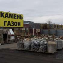 Природный камень со склада в воронеже, в Белгороде
