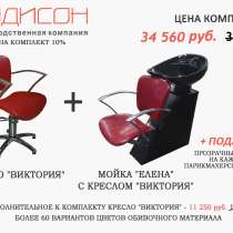 Комплект парикмахерской мебели Виктория, в Москве