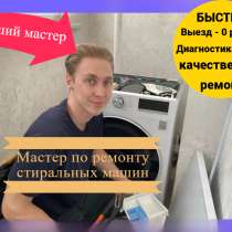 Ремонт стиральных и посудомоечных машин в Ростове на Дону, в Ростове-на-Дону