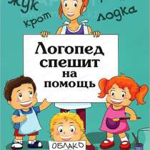 Логопед-дефектолог, в Саратове