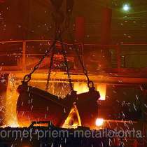 Покупка металлолома в Натальино Покупка металлолома в Назарово Покупка металлолома в Некрасово, в Москве