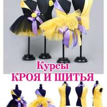 Курс дизайна и моделирования одежды!, в Севастополе