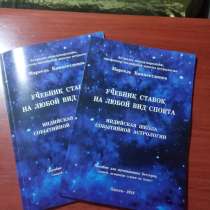 Учебник ставок на любой вид спорта при помощи индийской астр, в г.Одесса