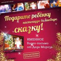 Новогоднее именное видео поздравление, в Екатеринбурге