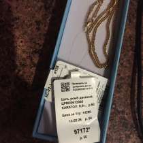 Новая золотая цепь, в Саратове