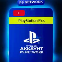 Создам аккаунт ps4 ps5, Турция, в Москве