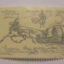 Марка 5 копеек Из истории отечественной почты СССР 1987 год, в Москве