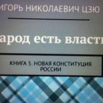 Игорь Цзю: "Обращение Верховного Правителя России и СССР", в Калуге