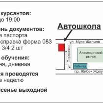 Автошкола БиМ. Набор курсантов. ул. Мусы Джалиля 132/1, в г.Бишкек