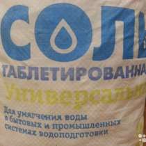 Соль таблетированная 25 кг, в Томске