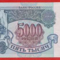 Россия 5000 рублей 1992 г. ИП 2927125, в Орле