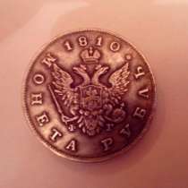 Монеты России 1810 и 1848, в Симферополе