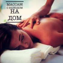 Массаж, в Иркутске