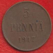 Финляндия (Россия) 5 пенни 1917 г. с орлом №3, в Орле