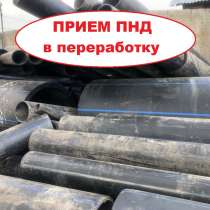 Компания переработчик купит отходы пнд труб, в Москве
