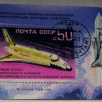 Блок марка первый полёт орбитального корабля многоразового, в Сыктывкаре
