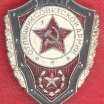 Отличник Советской Армии Алюминий, в Орле