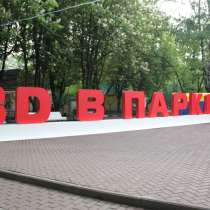 Изготовление объемных букв, логотипов, в Москве