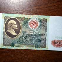 50 рублей 1991 года, в Вологде