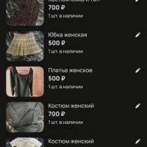 Продам вещи, в Орске